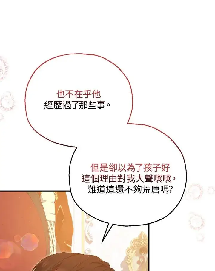 漫画《收养的儿媳准备弃养了》第56话第56张图