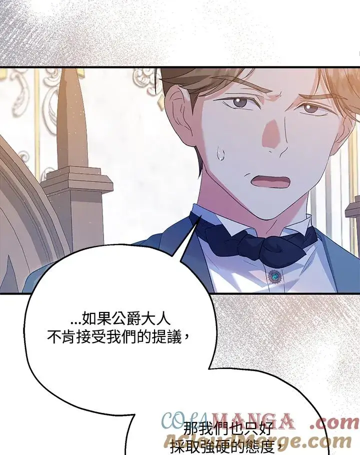 漫画《收养的儿媳准备弃养了》第56话第58张图