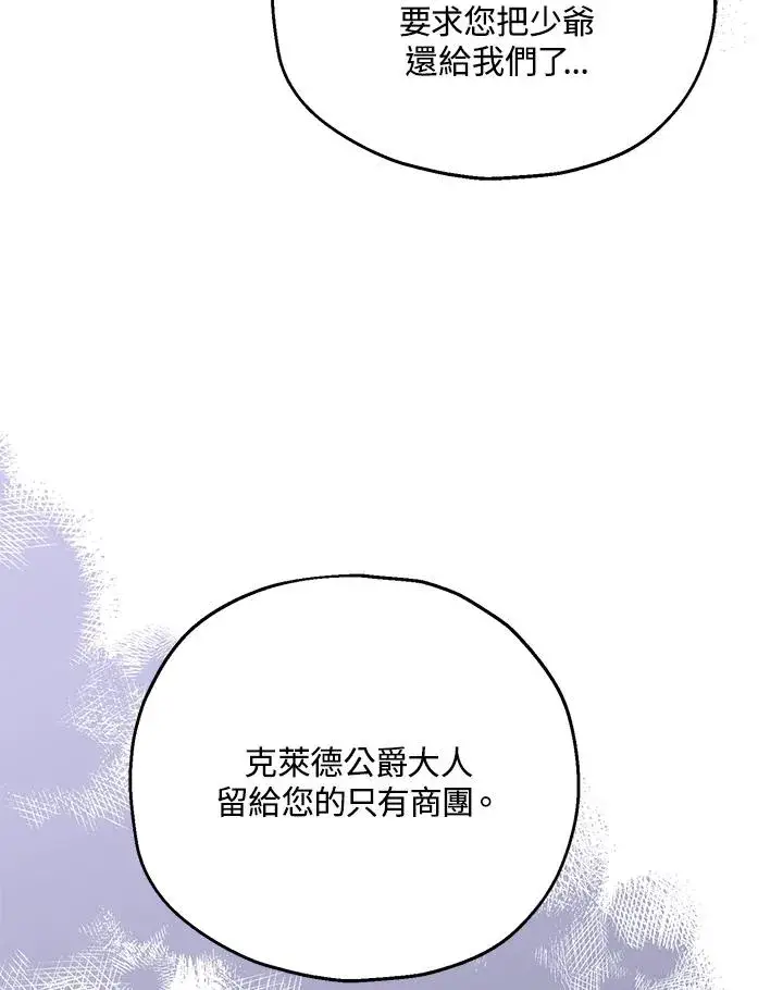 漫画《收养的儿媳准备弃养了》第56话第59张图