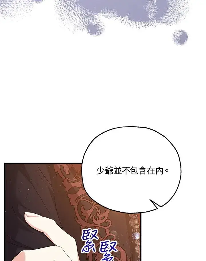 漫画《收养的儿媳准备弃养了》第56话第60张图