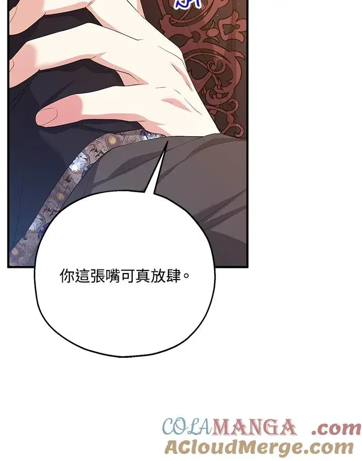漫画《收养的儿媳准备弃养了》第56话第61张图