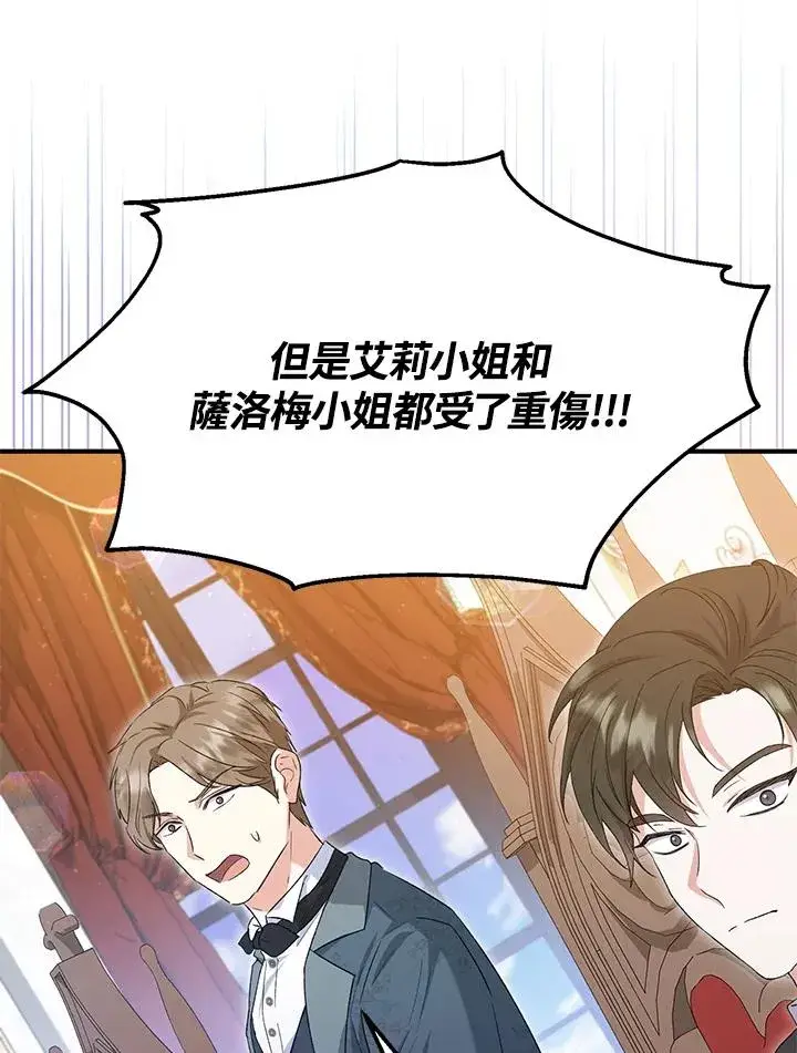 漫画《收养的儿媳准备弃养了》第56话第66张图