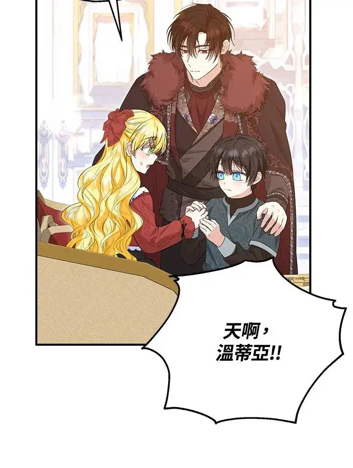 漫画《收养的儿媳准备弃养了》第56话第74张图