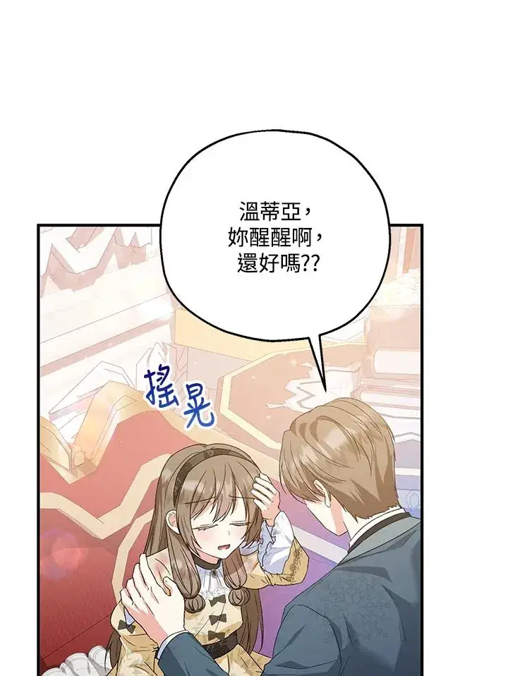 漫画《收养的儿媳准备弃养了》第56话第75张图