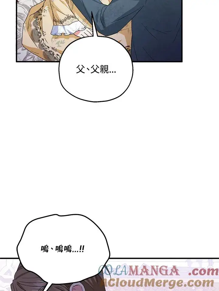 漫画《收养的儿媳准备弃养了》第56话第76张图