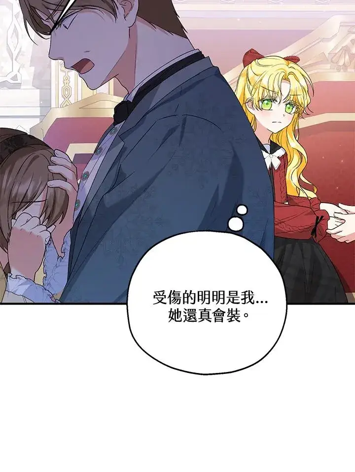 漫画《收养的儿媳准备弃养了》第56话第77张图
