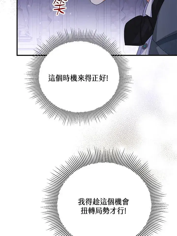 漫画《收养的儿媳准备弃养了》第56话第80张图