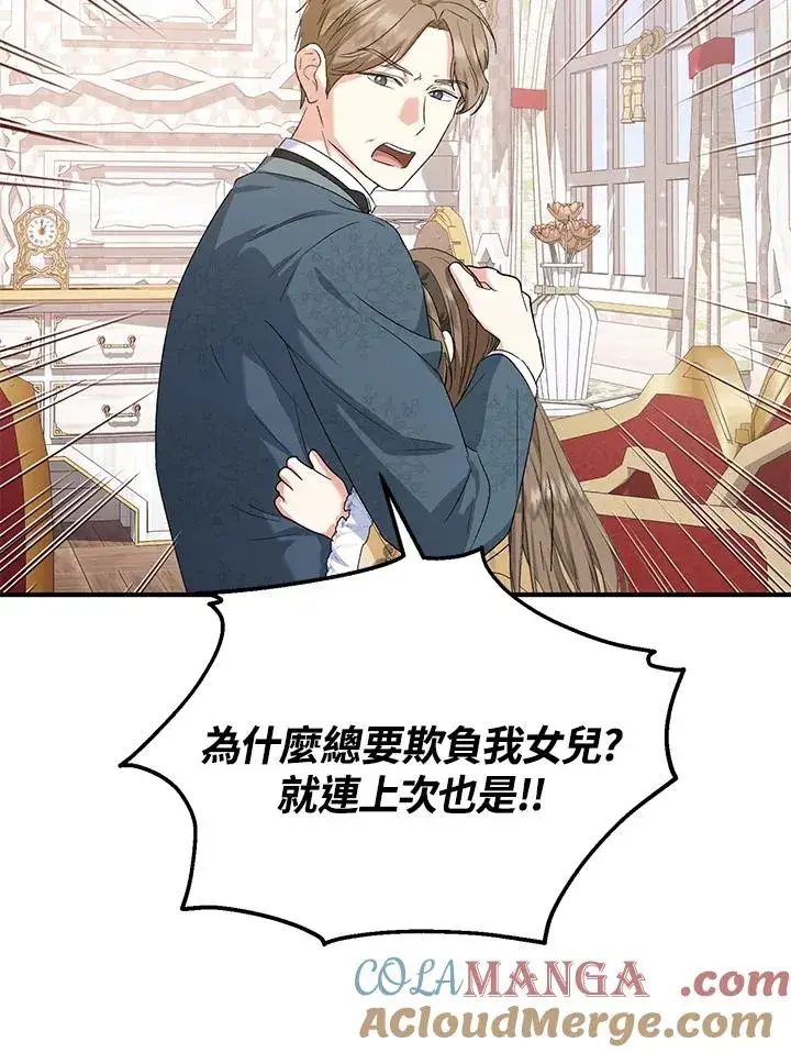 漫画《收养的儿媳准备弃养了》第56话第82张图