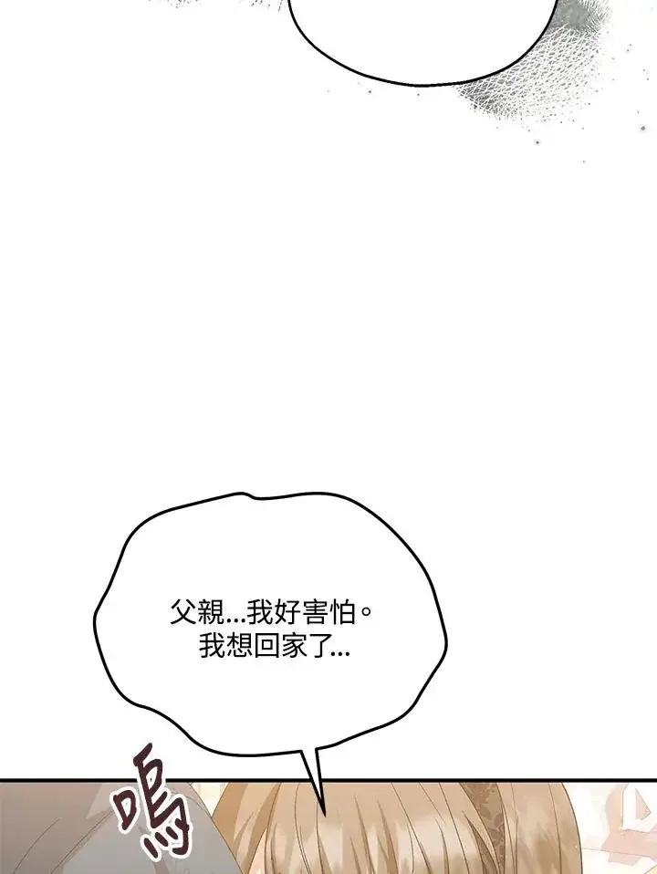 漫画《收养的儿媳准备弃养了》第56话第84张图