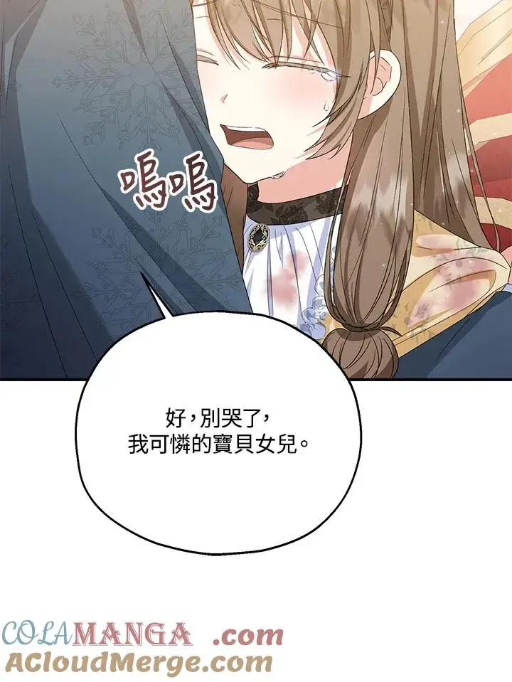 漫画《收养的儿媳准备弃养了》第56话第85张图