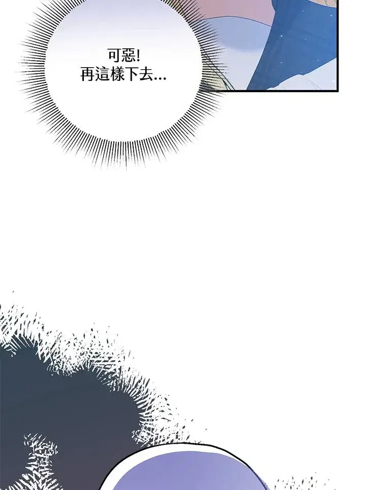 漫画《收养的儿媳准备弃养了》第56话第87张图
