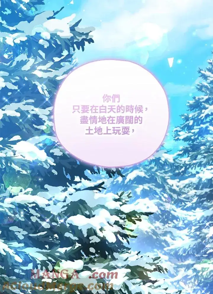 漫画《收养的儿媳准备弃养了》第57话第101张图