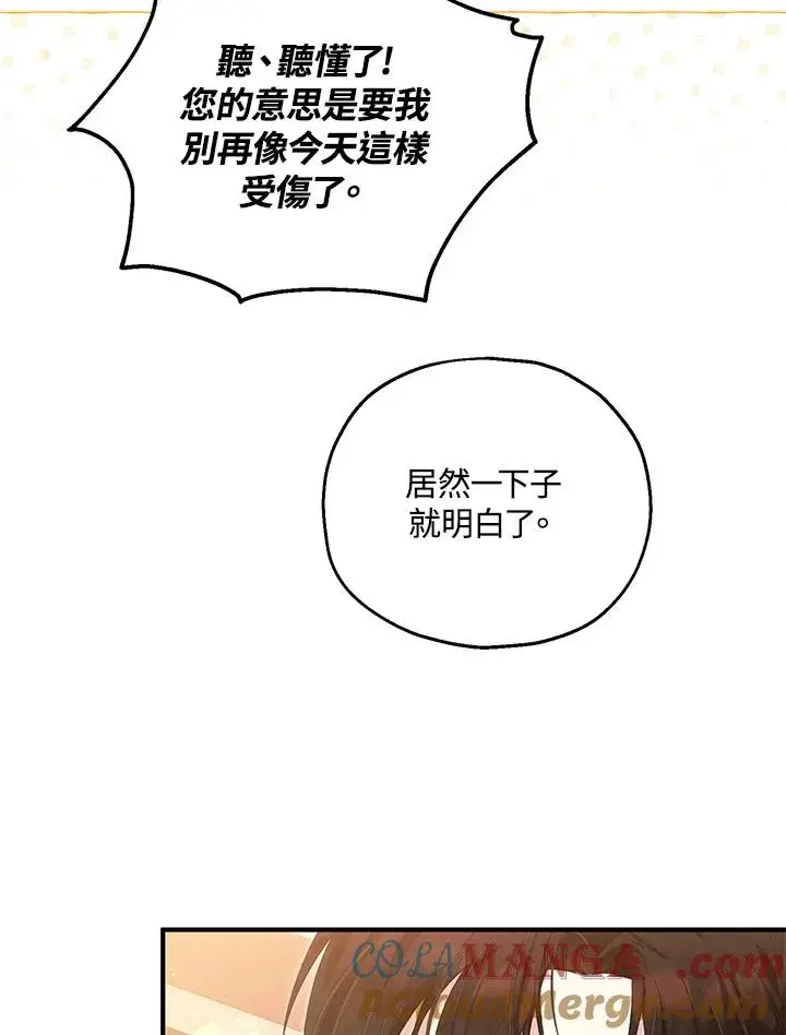 漫画《收养的儿媳准备弃养了》第57话第109张图