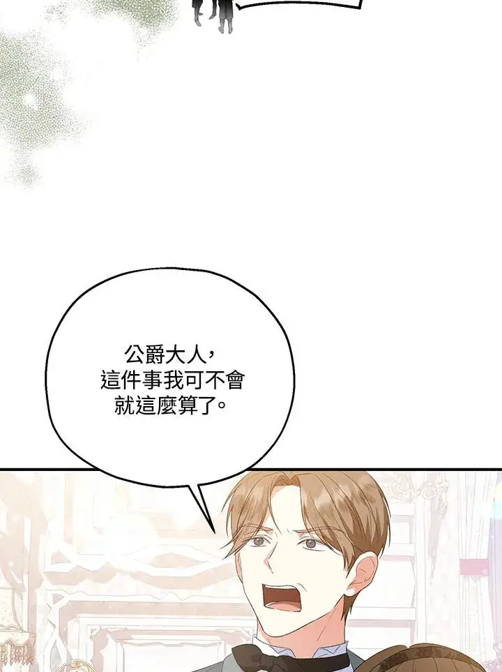 漫画《收养的儿媳准备弃养了》第57话第11张图