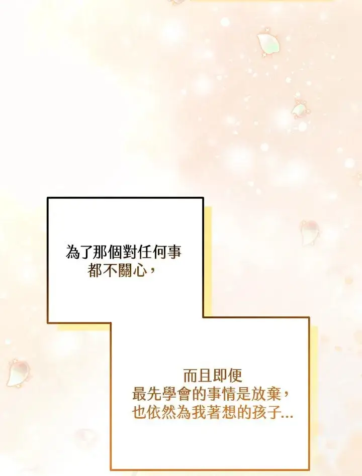 漫画《收养的儿媳准备弃养了》第57话第115张图
