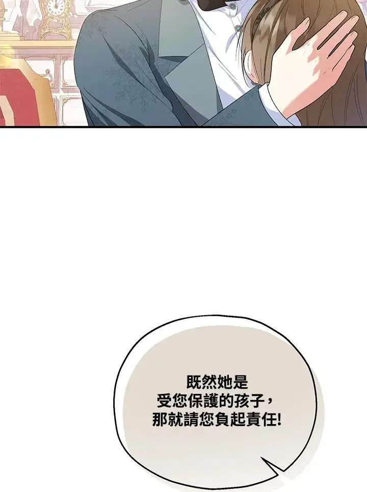 漫画《收养的儿媳准备弃养了》第57话第12张图