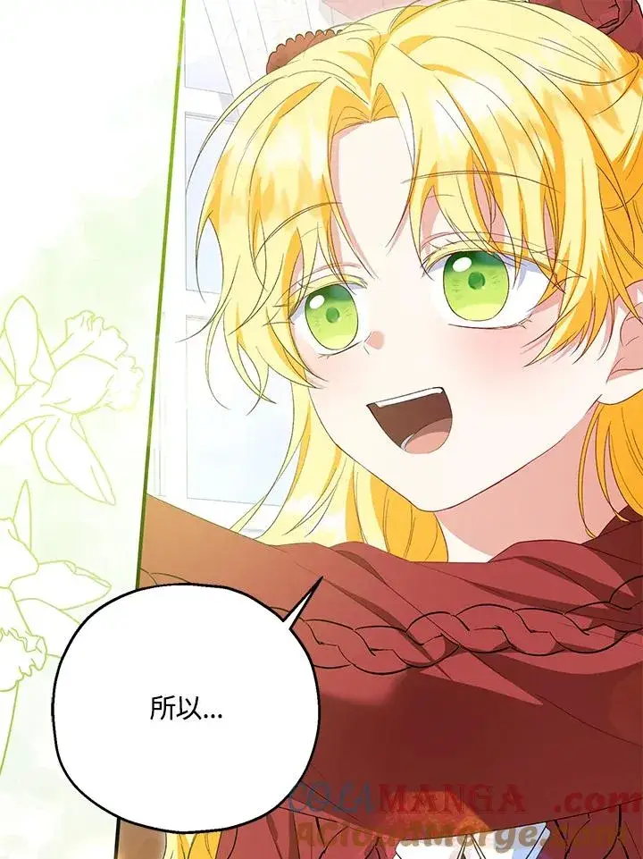 漫画《收养的儿媳准备弃养了》第57话第121张图