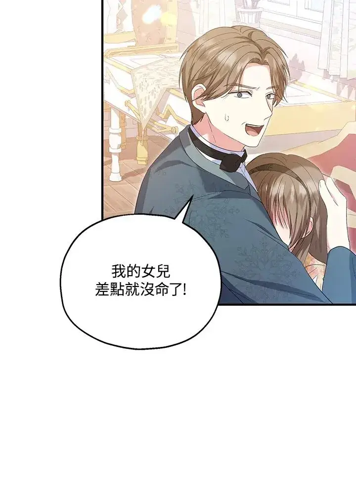 漫画《收养的儿媳准备弃养了》第57话第15张图