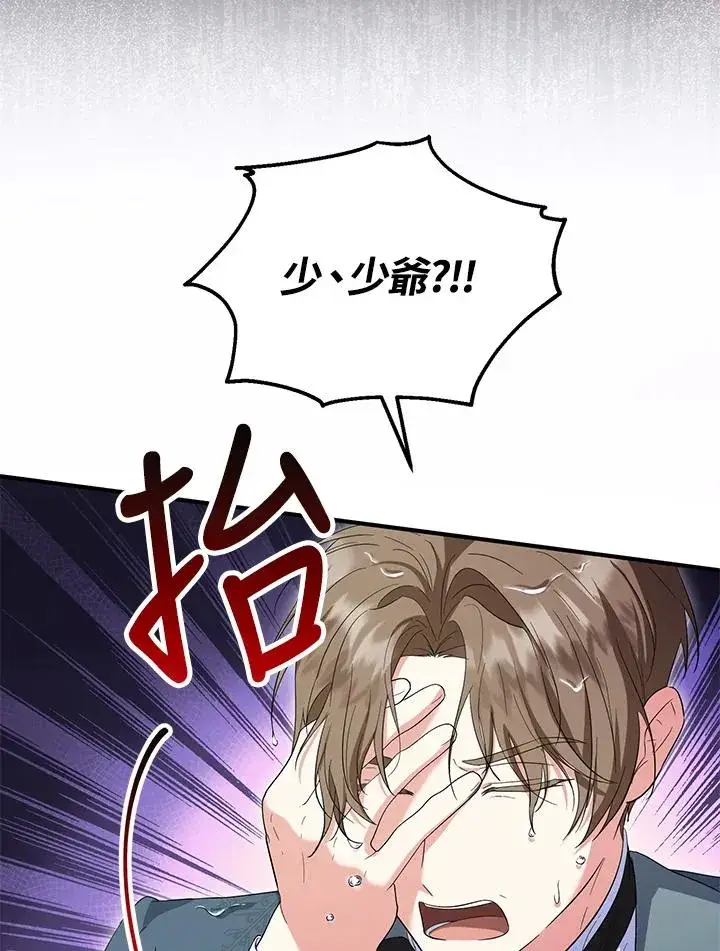 漫画《收养的儿媳准备弃养了》第57话第23张图
