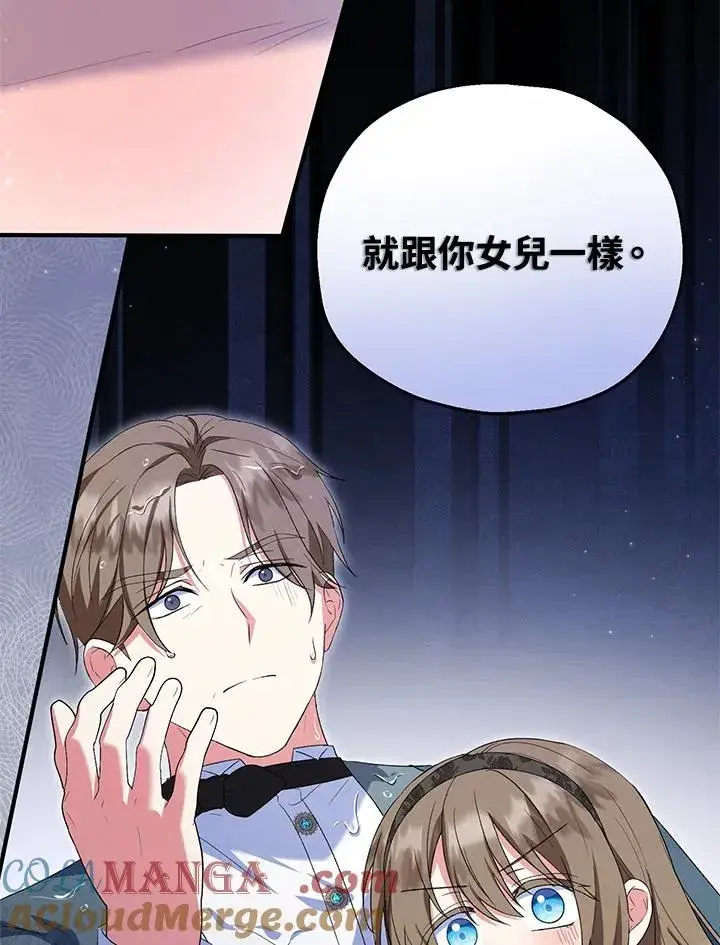 漫画《收养的儿媳准备弃养了》第57话第29张图