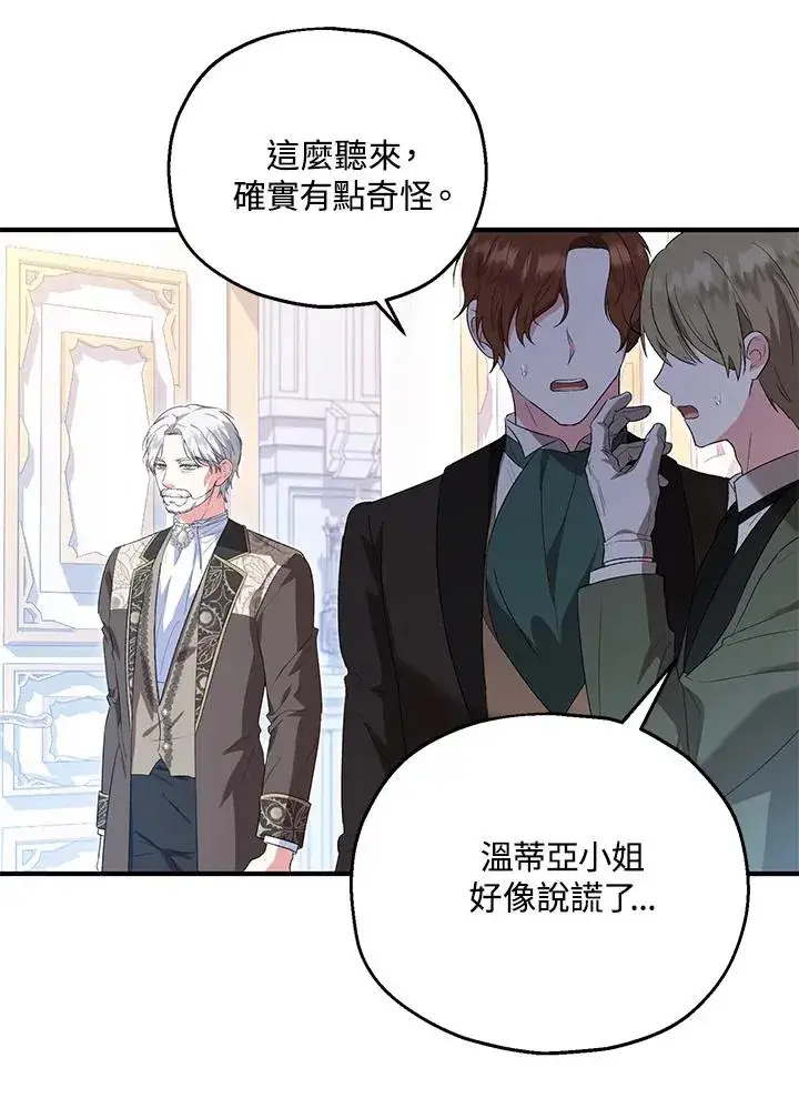 漫画《收养的儿媳准备弃养了》第57话第39张图