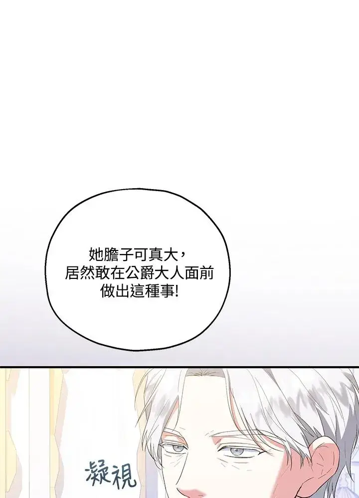 漫画《收养的儿媳准备弃养了》第57话第40张图