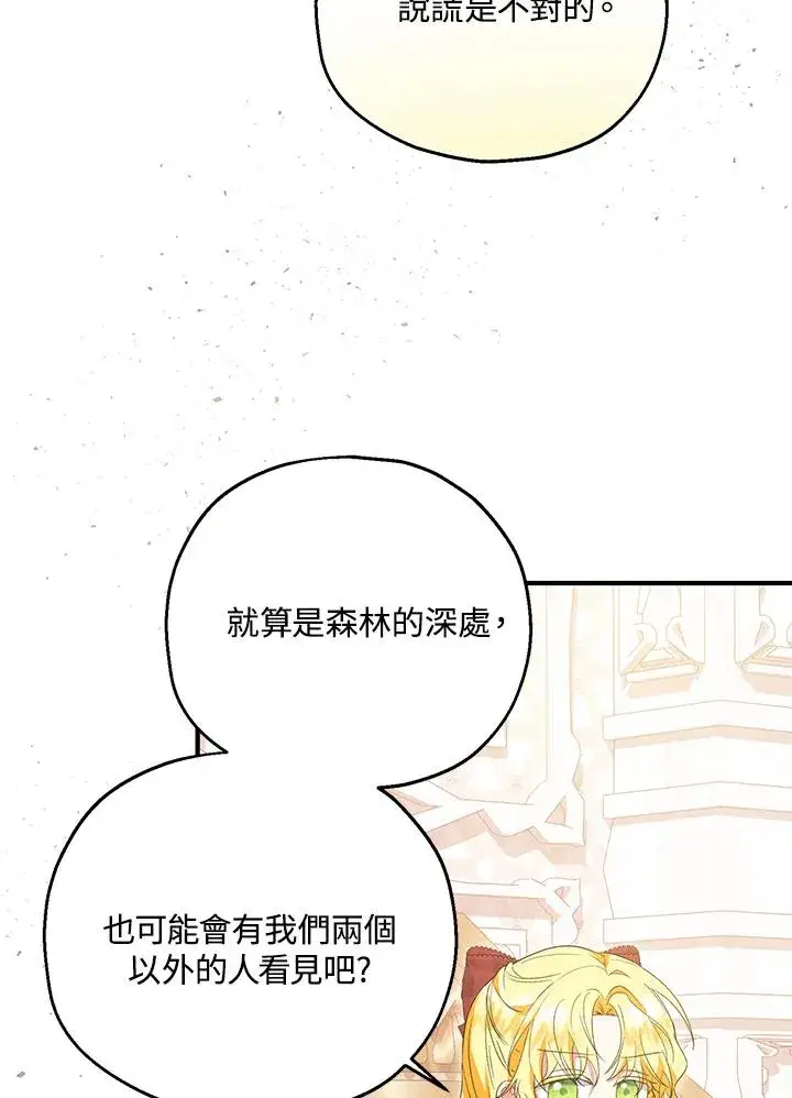 漫画《收养的儿媳准备弃养了》第57话第42张图