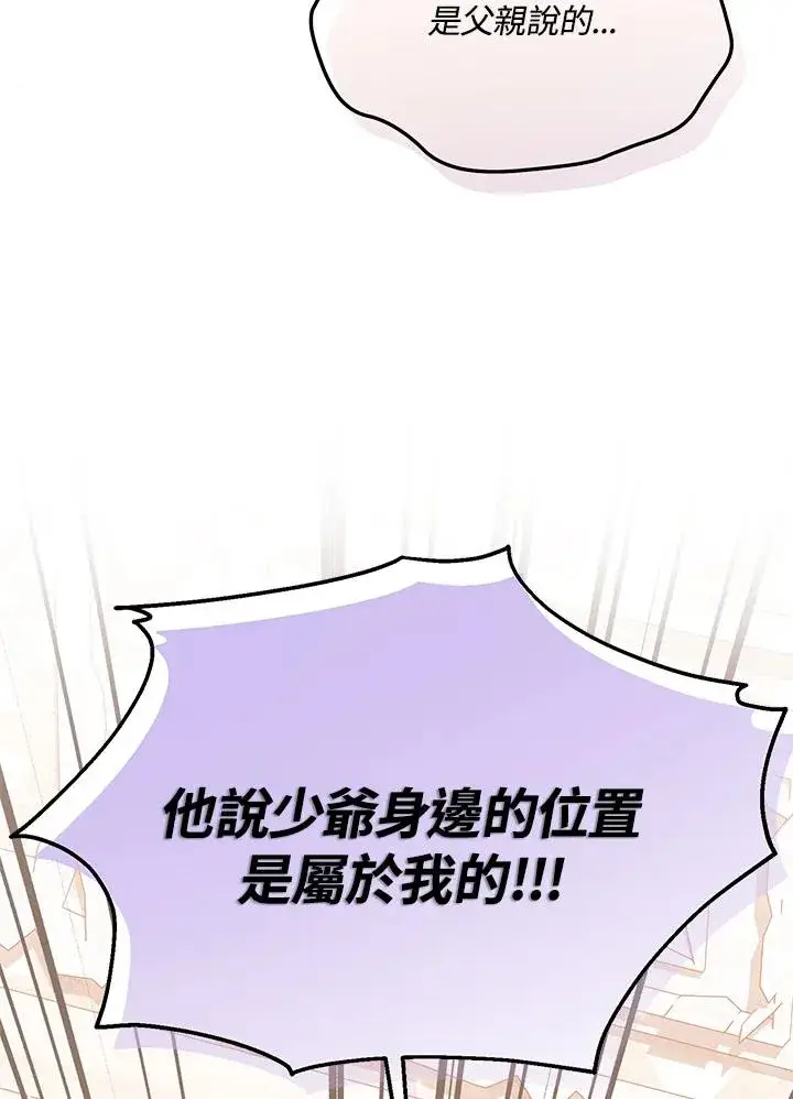 漫画《收养的儿媳准备弃养了》第57话第50张图