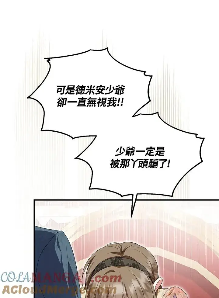 漫画《收养的儿媳准备弃养了》第57话第53张图