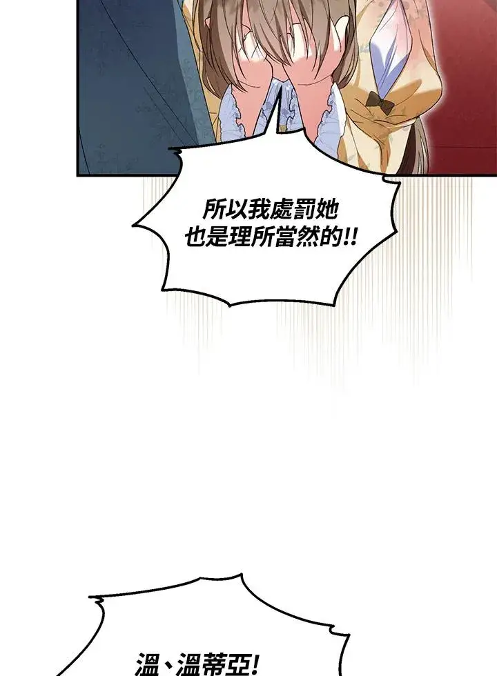 漫画《收养的儿媳准备弃养了》第57话第54张图