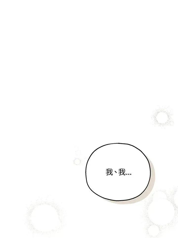 漫画《收养的儿媳准备弃养了》第57话第7张图