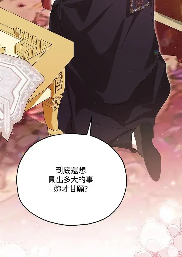 漫画《收养的儿媳准备弃养了》第57话第71张图