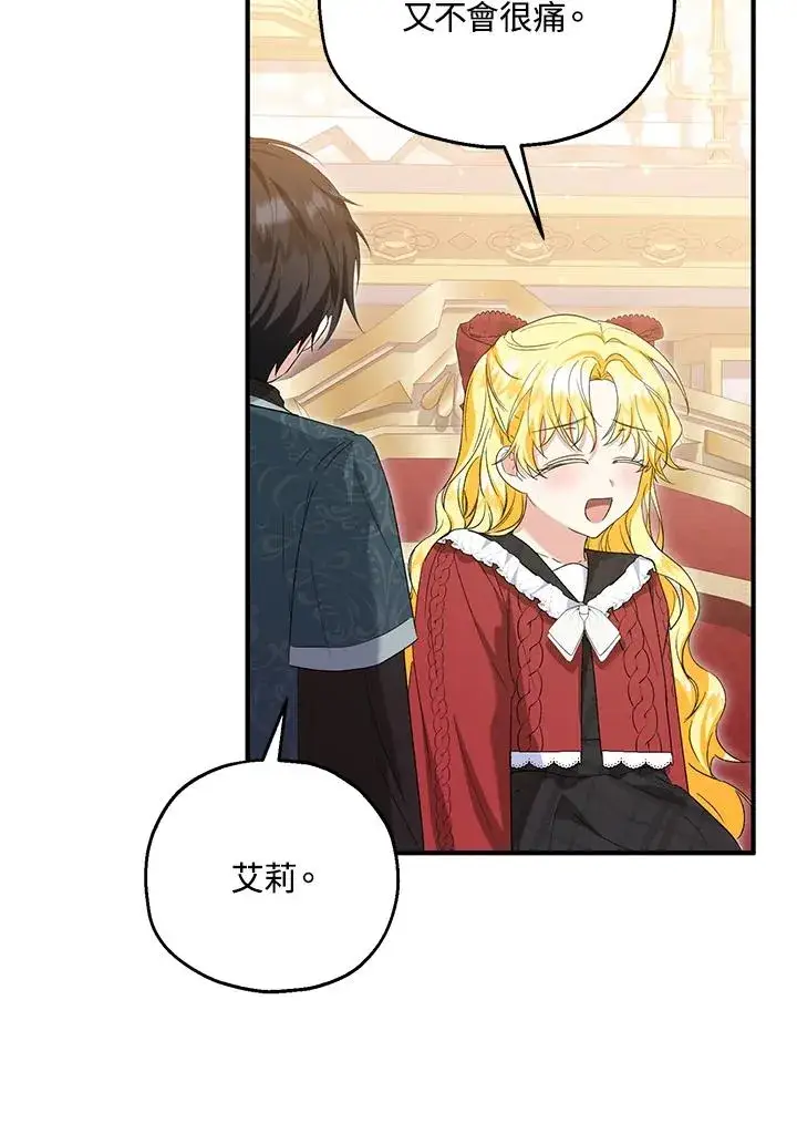 漫画《收养的儿媳准备弃养了》第57话第74张图