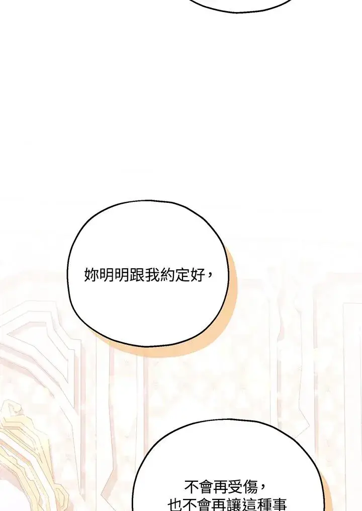 漫画《收养的儿媳准备弃养了》第57话第76张图