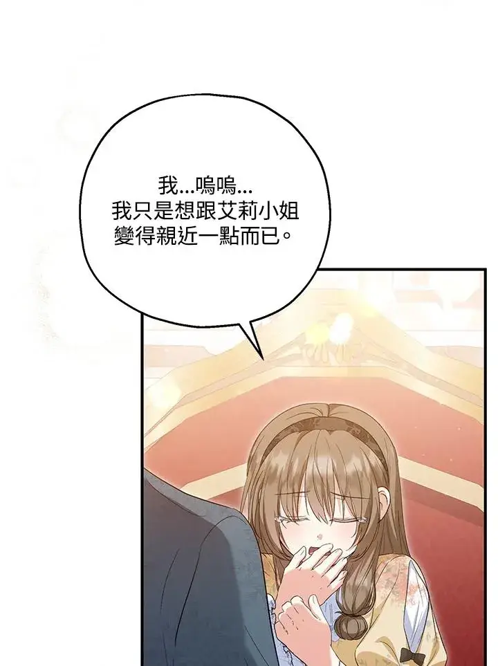 漫画《收养的儿媳准备弃养了》第57话第8张图