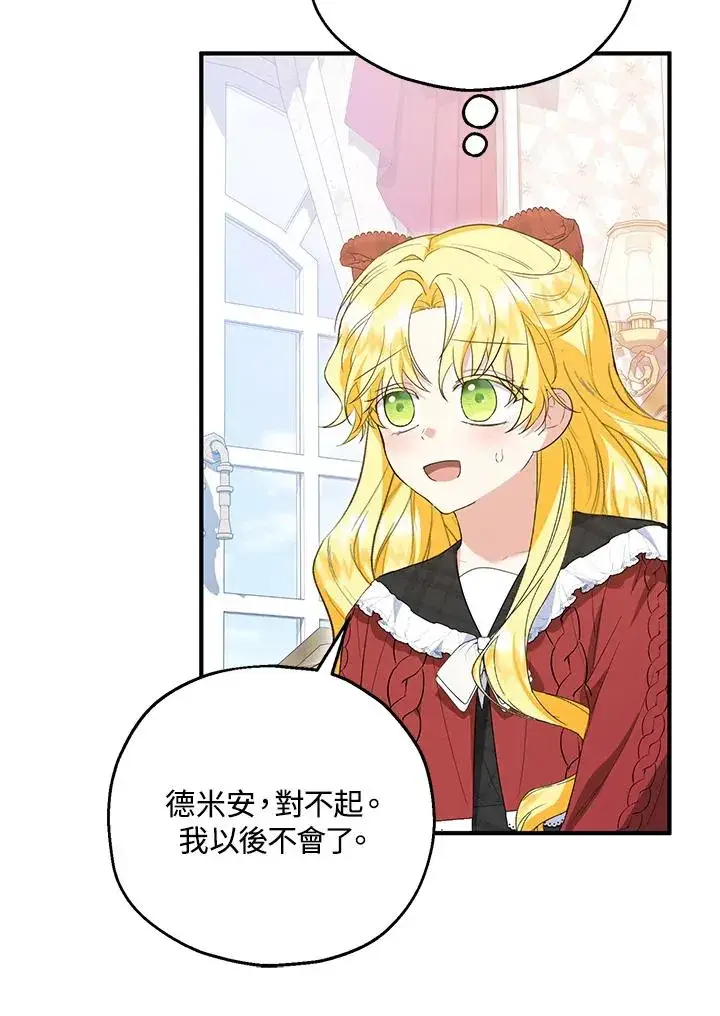 漫画《收养的儿媳准备弃养了》第57话第80张图