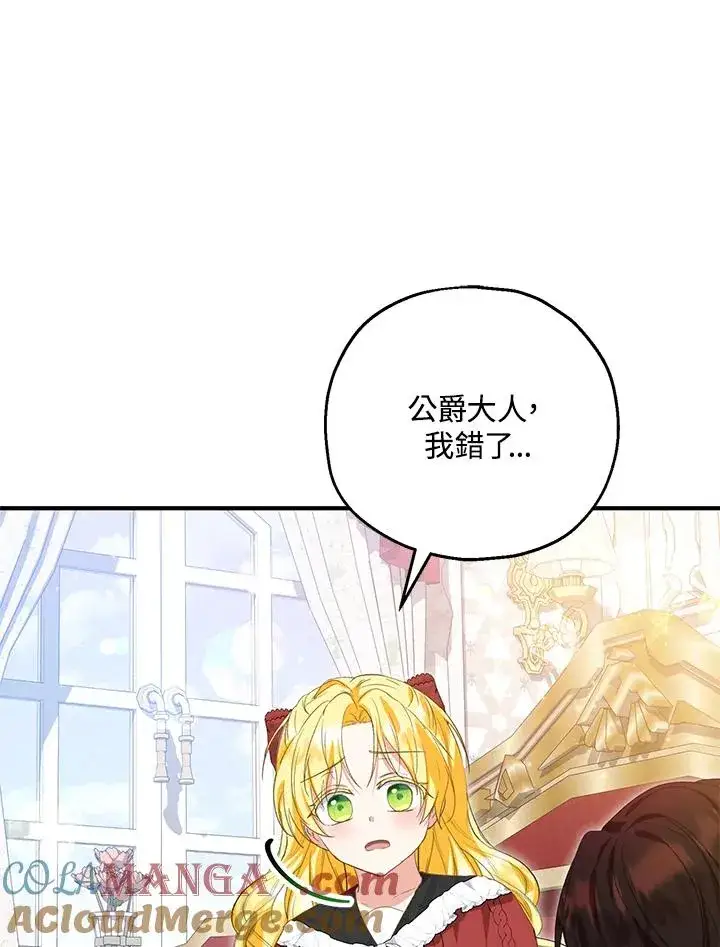 漫画《收养的儿媳准备弃养了》第57话第81张图