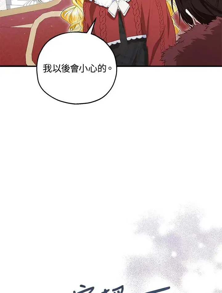 漫画《收养的儿媳准备弃养了》第57话第82张图
