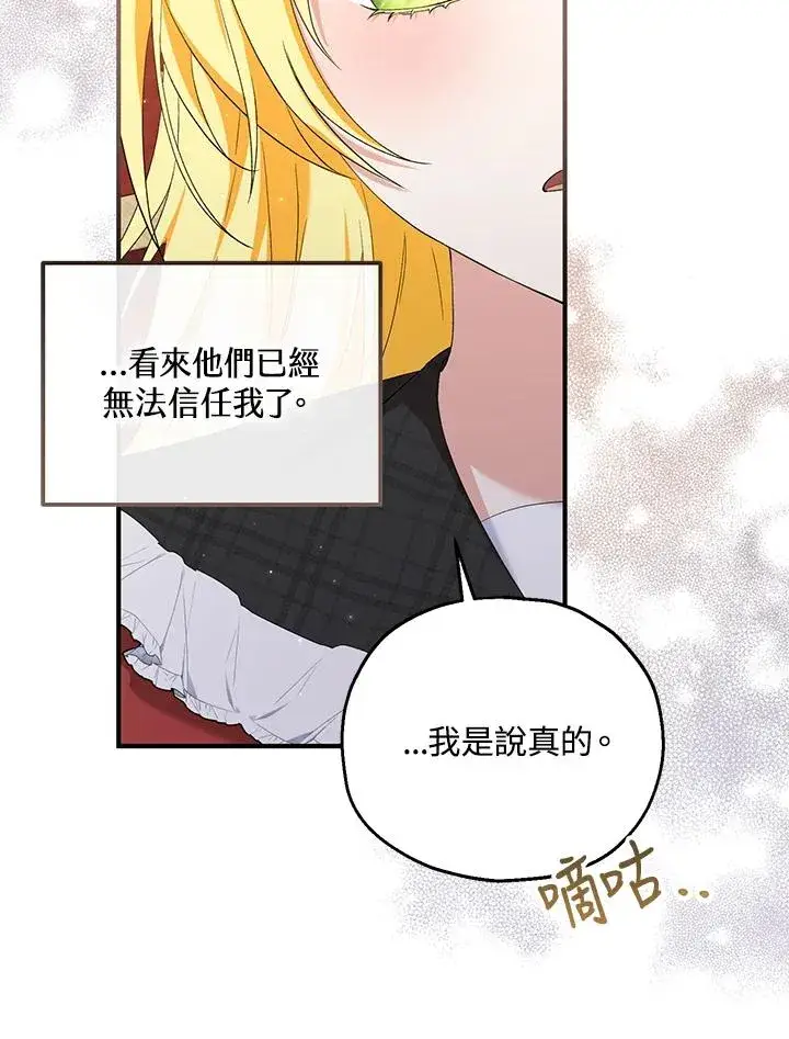漫画《收养的儿媳准备弃养了》第57话第84张图