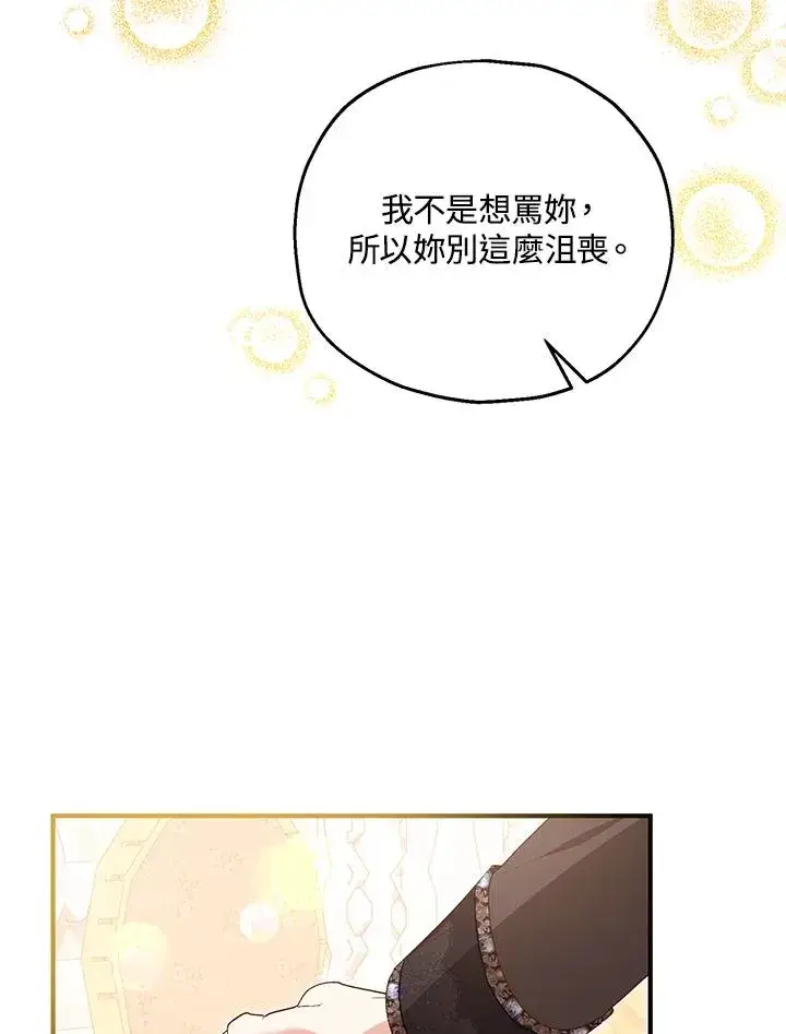 漫画《收养的儿媳准备弃养了》第57话第86张图