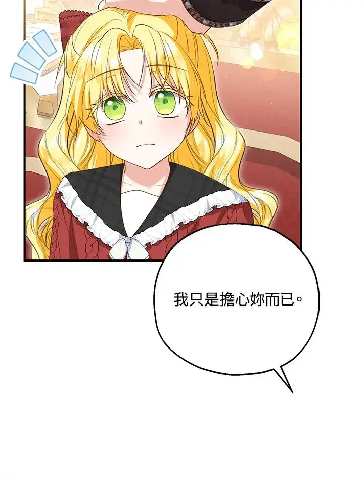 漫画《收养的儿媳准备弃养了》第57话第87张图