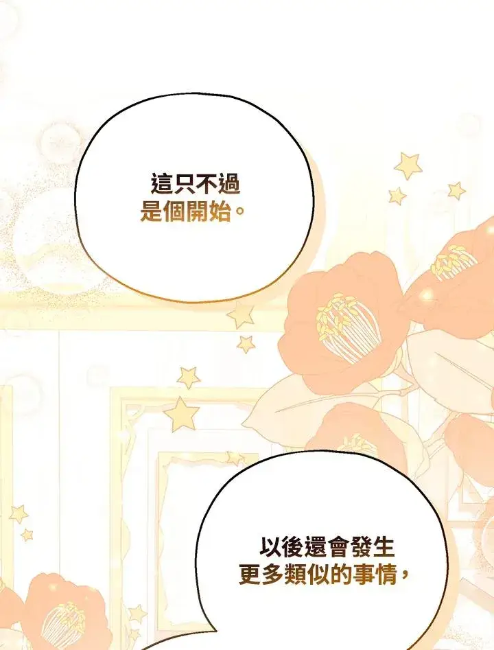 漫画《收养的儿媳准备弃养了》第57话第88张图