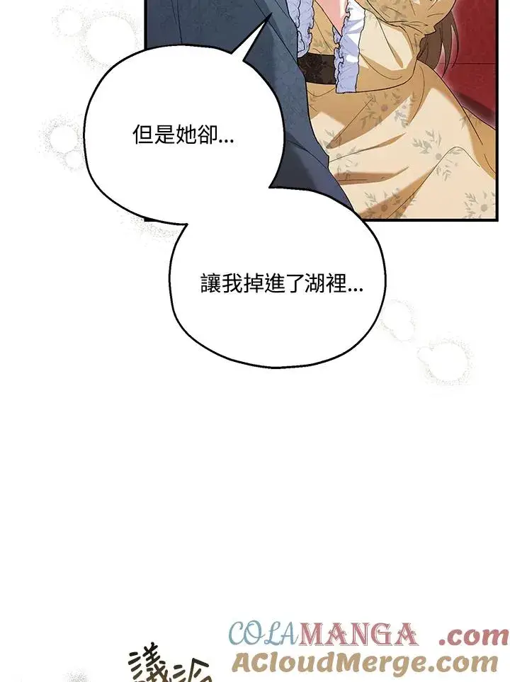 漫画《收养的儿媳准备弃养了》第57话第9张图