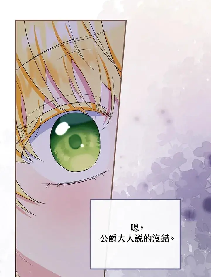 漫画《收养的儿媳准备弃养了》第57话第91张图
