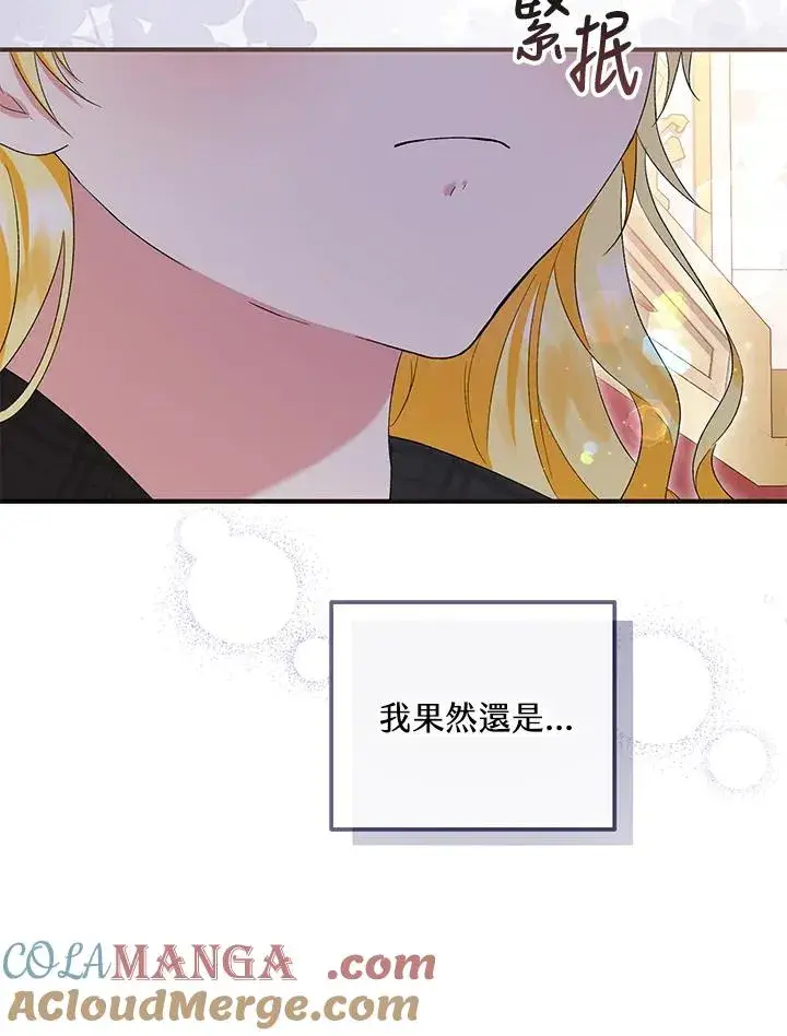 漫画《收养的儿媳准备弃养了》第57话第93张图