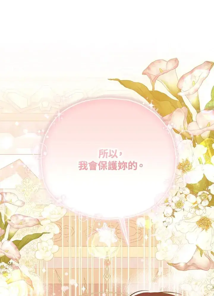 漫画《收养的儿媳准备弃养了》第57话第94张图