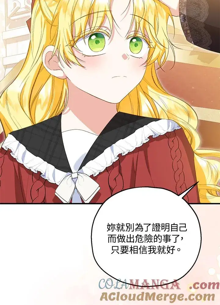漫画《收养的儿媳准备弃养了》第57话第97张图