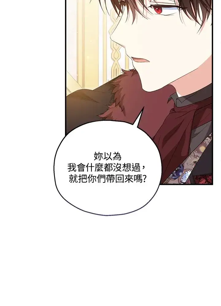 漫画《收养的儿媳准备弃养了》第57话第99张图