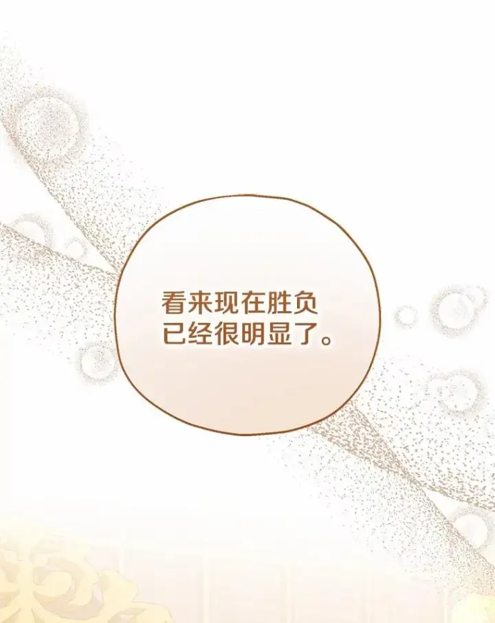 漫画《收养的儿媳准备弃养了》59.是我输了第100张图