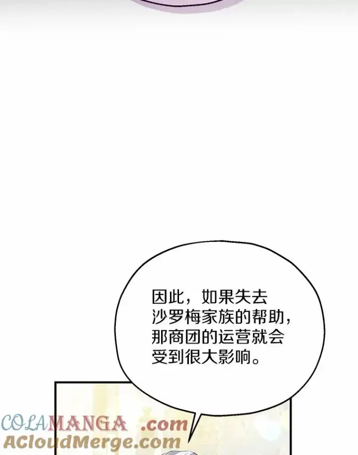 漫画《收养的儿媳准备弃养了》59.是我输了第13张图